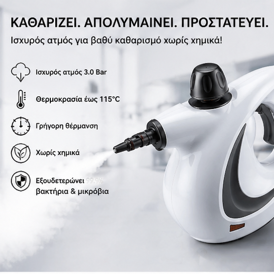 Steamora™  Καθαριστής Ατμού