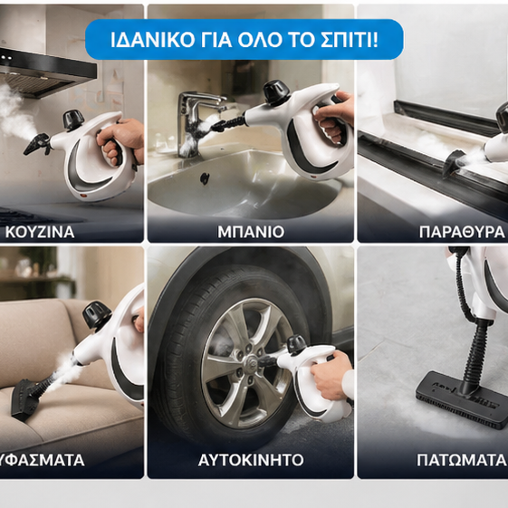 Steamora™  Καθαριστής Ατμού